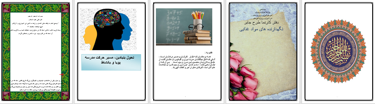 دانلود طرح جابر با موضوع نگهداری غذا